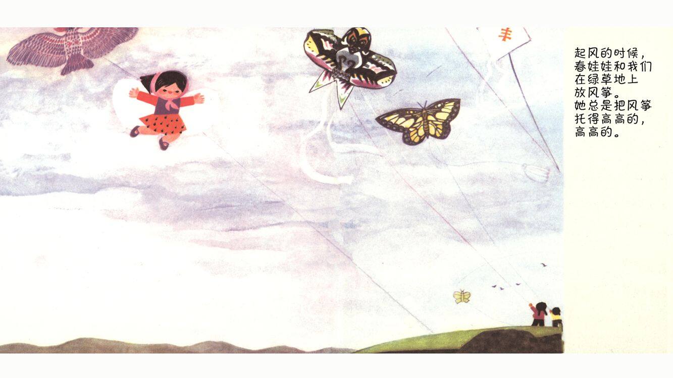 春娃娃绘本故事第5页