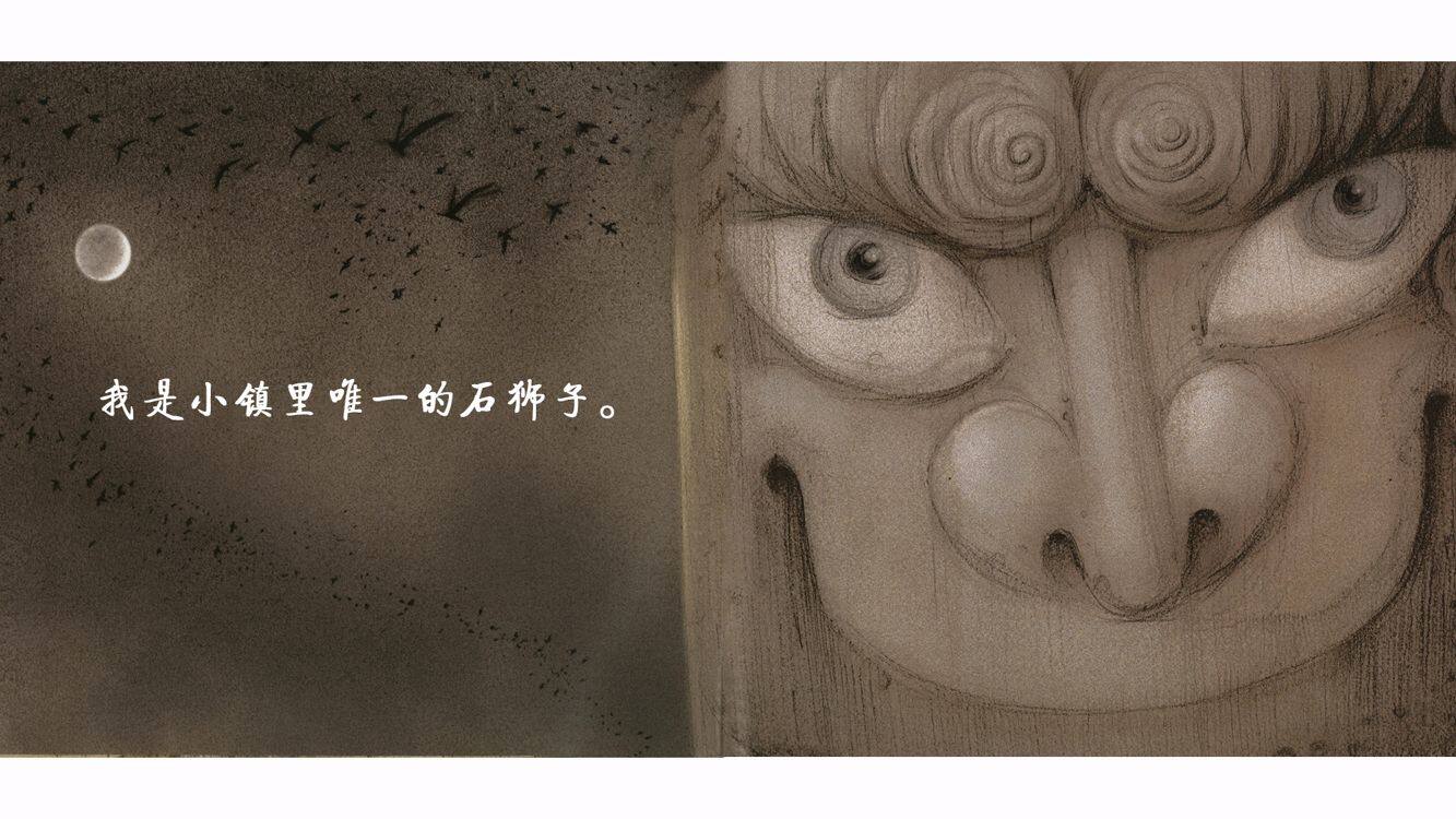 小石狮绘本故事第4页