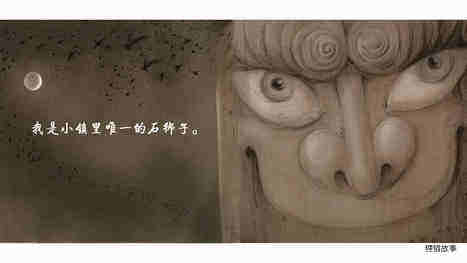 小石狮绘本故事第4页