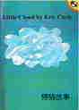 Little Cloud by Eric Carle
