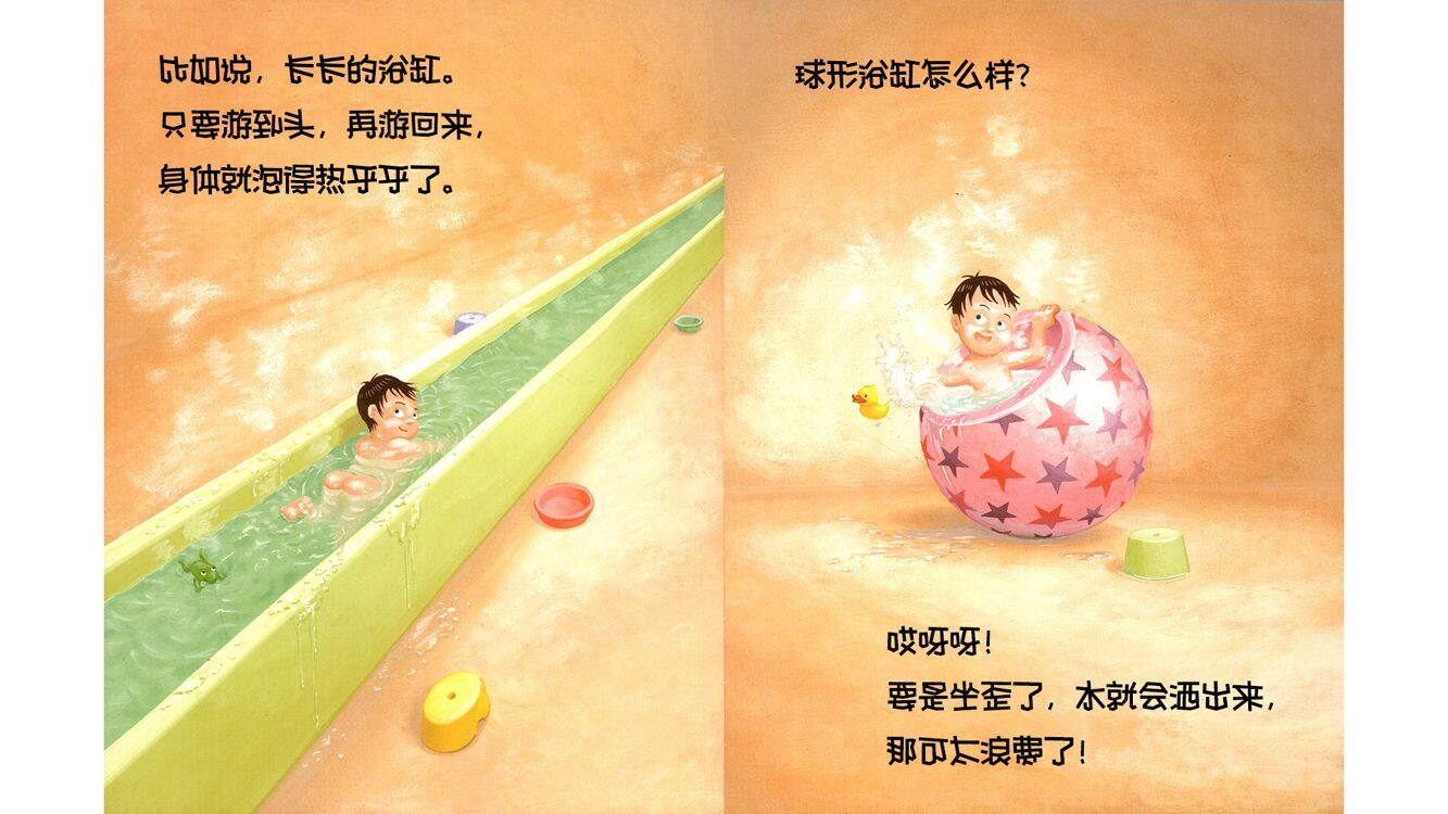 我的百变浴缸绘本故事第3页
