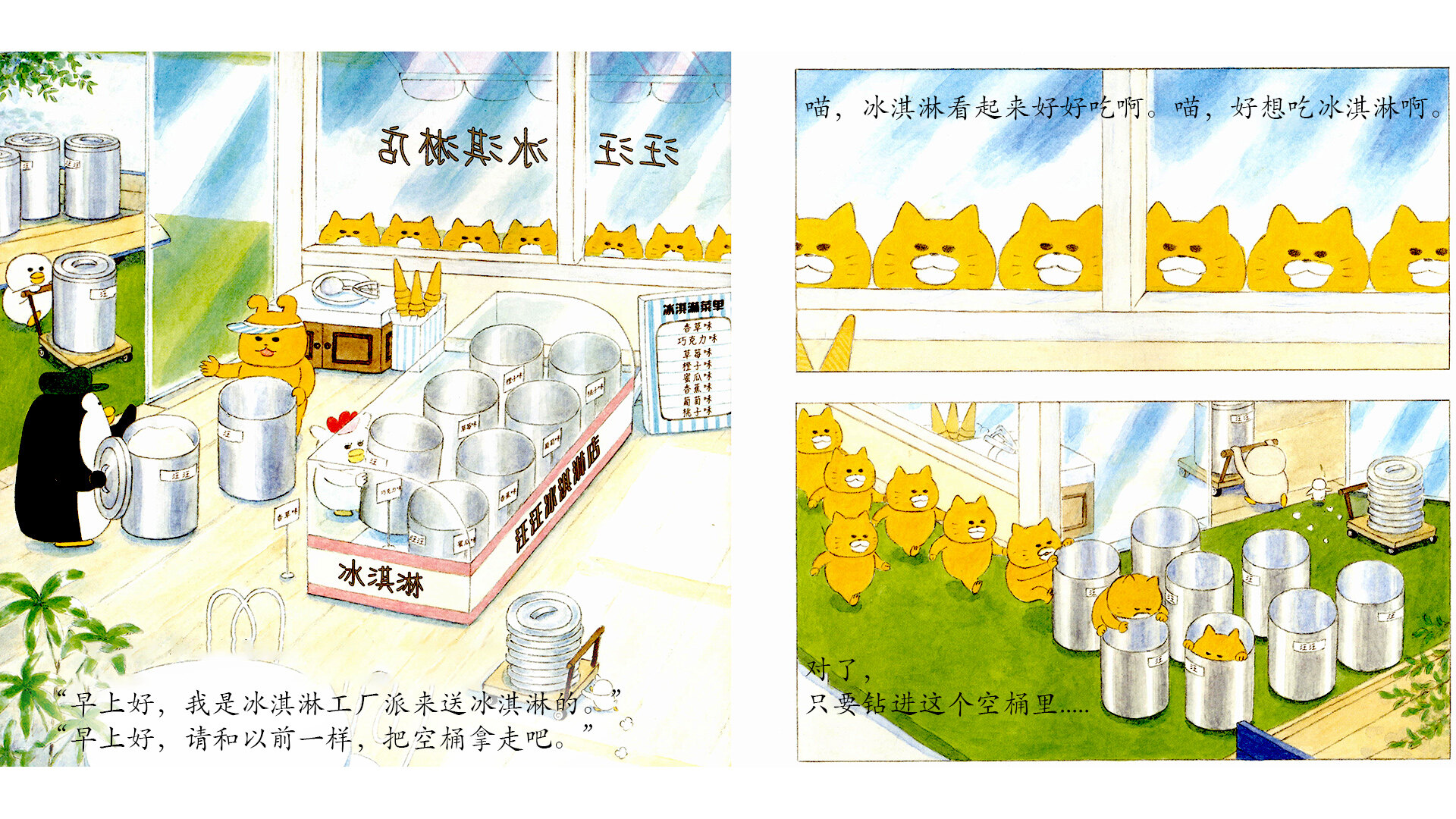 野猫军团吃冰淇淋绘本故事第4页