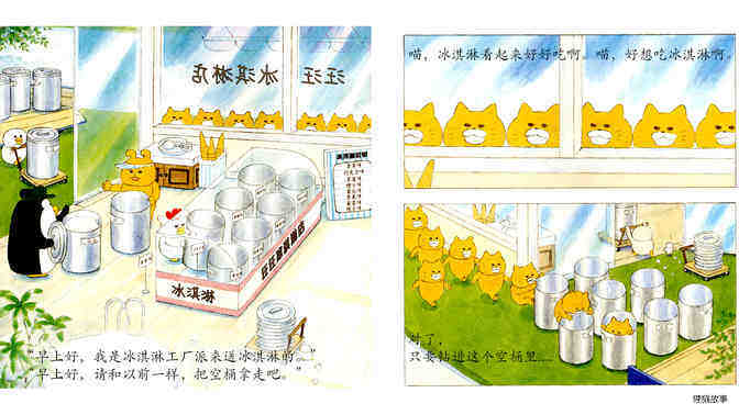 野猫军团吃冰淇淋绘本故事第4页