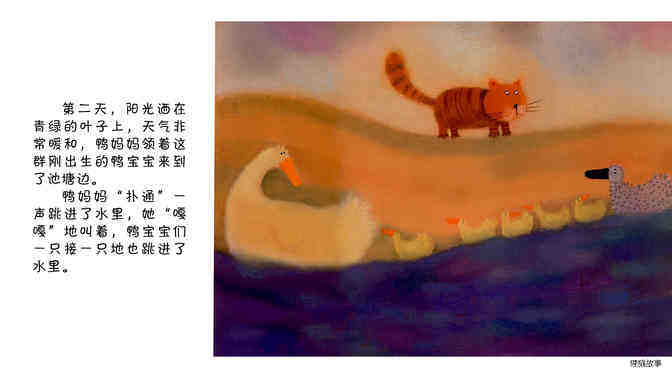 丑小鸭 绘本故事第5页