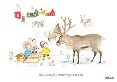 冰雪上的朋友们绘本故事第3页