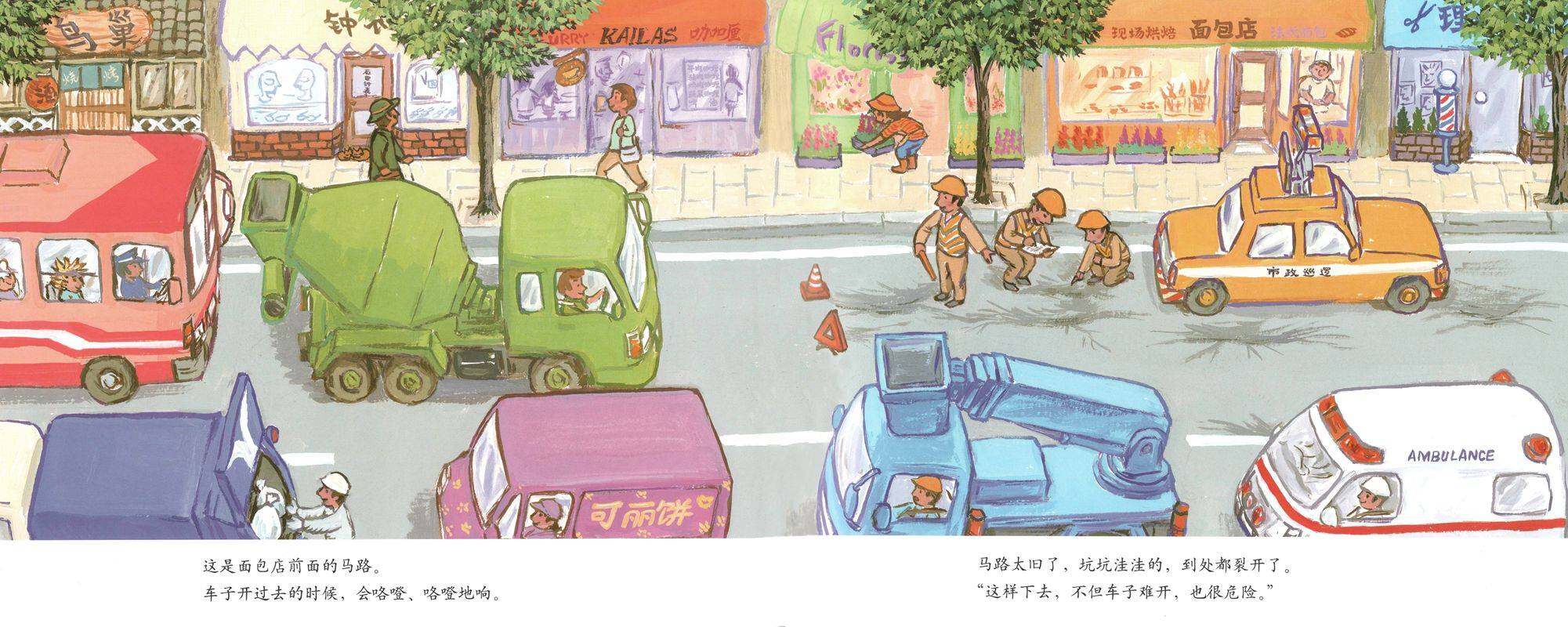 来！大家一起修马路绘本故事第2页