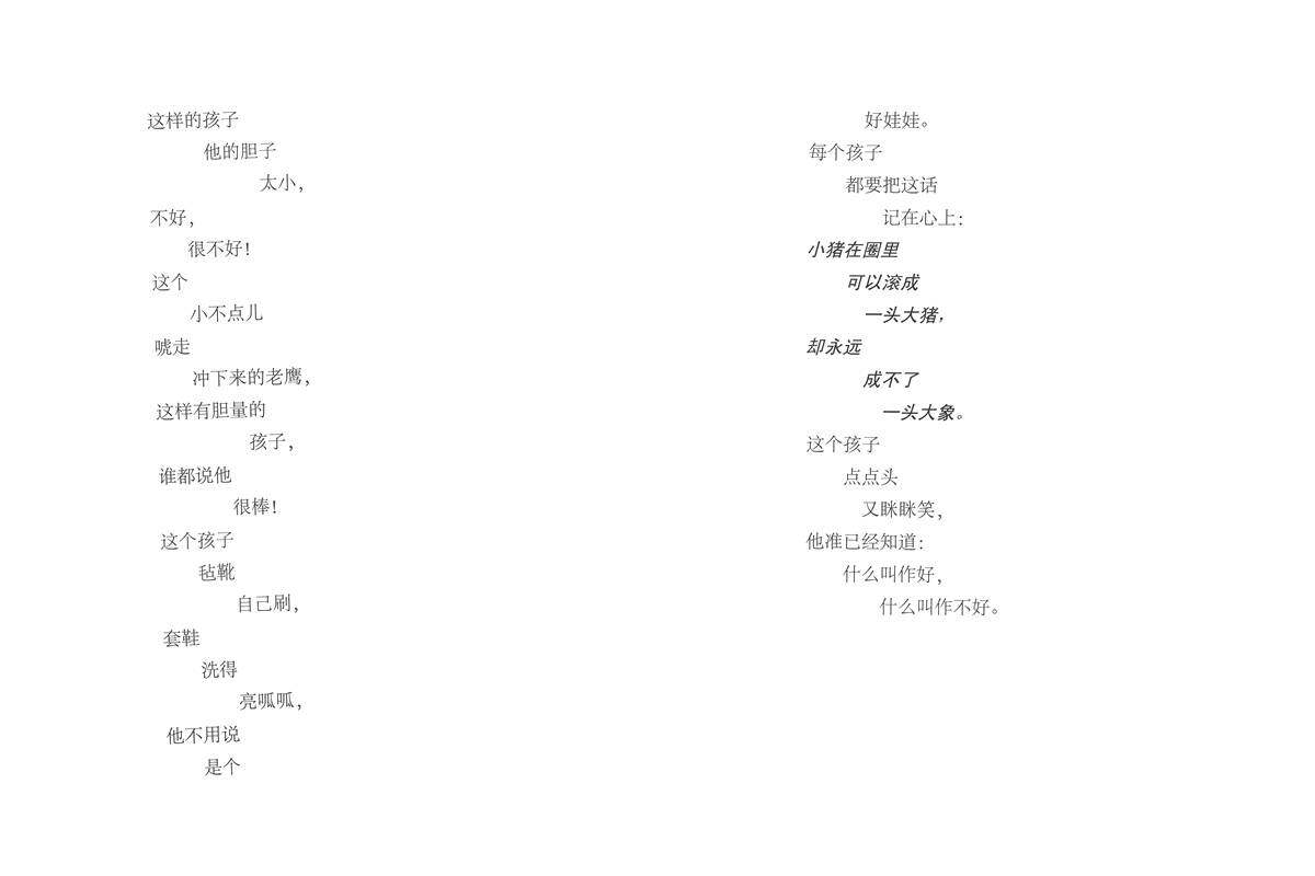 什么叫作好，什么叫作不好绘本故事第3页