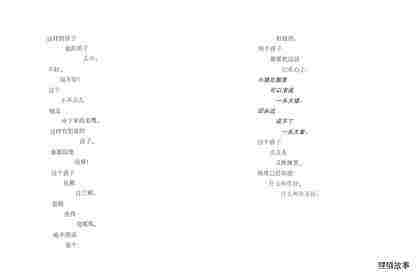什么叫作好，什么叫作不好绘本故事第3页