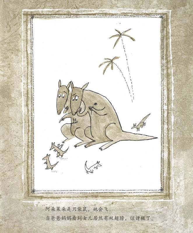 阿朵莱朵 一只会飞的袋鼠绘本故事第2页