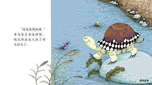 早期阅读系列——老乌龟和小鸟绘本故事第3页