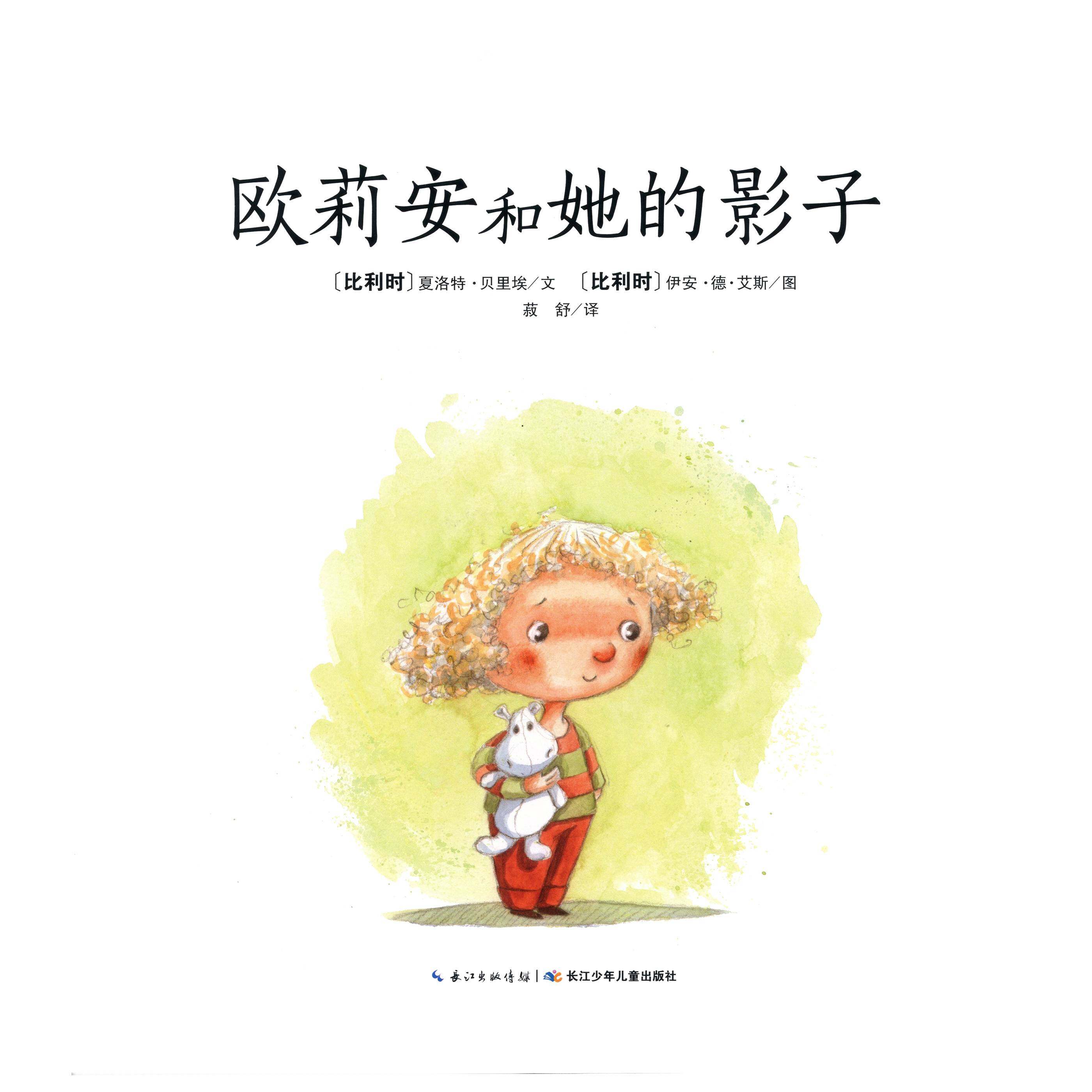 欧莉安和她的影子绘本故事第1页