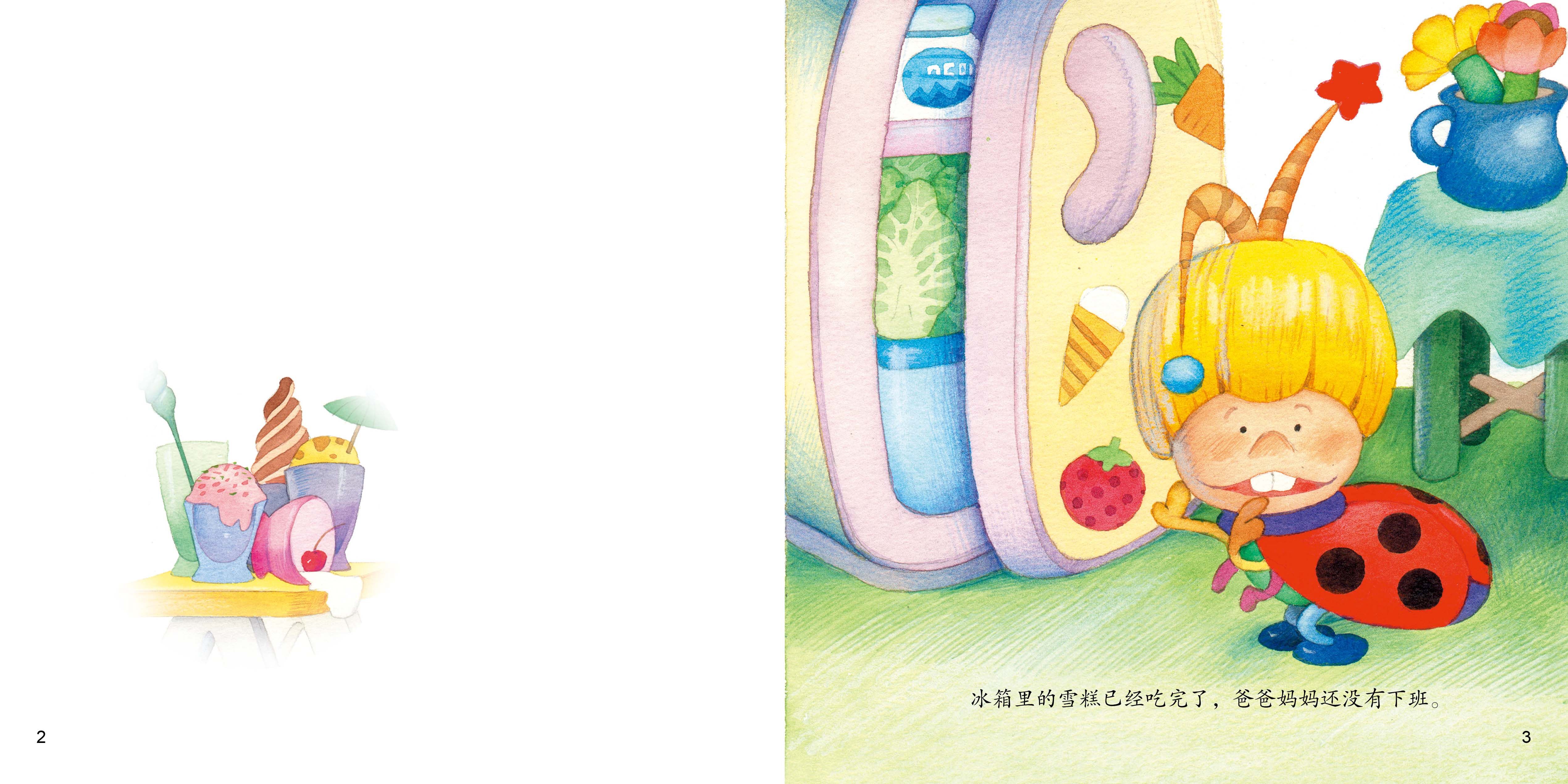 点点回家绘本故事第3页