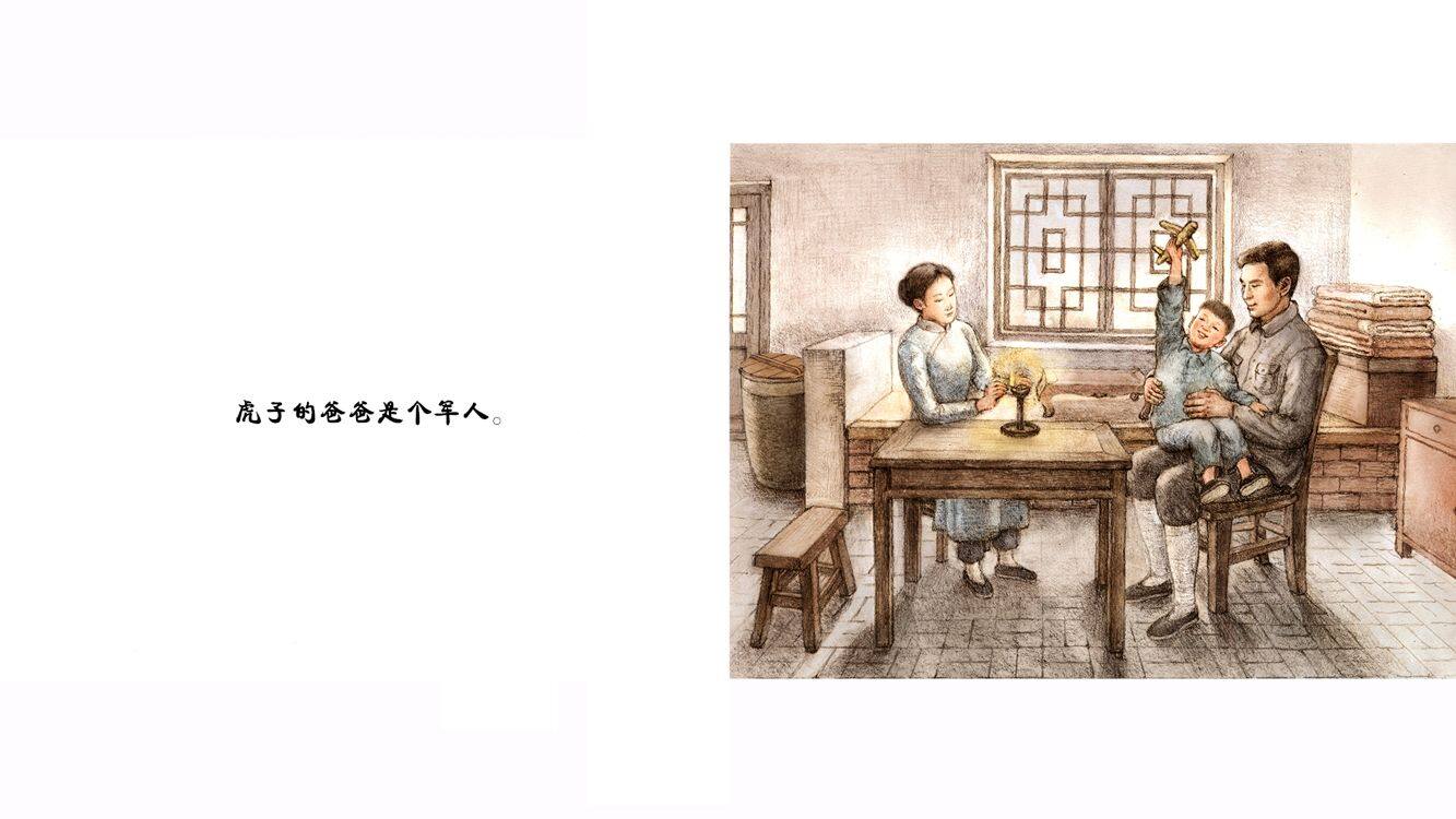 虎子的军团绘本故事第4页