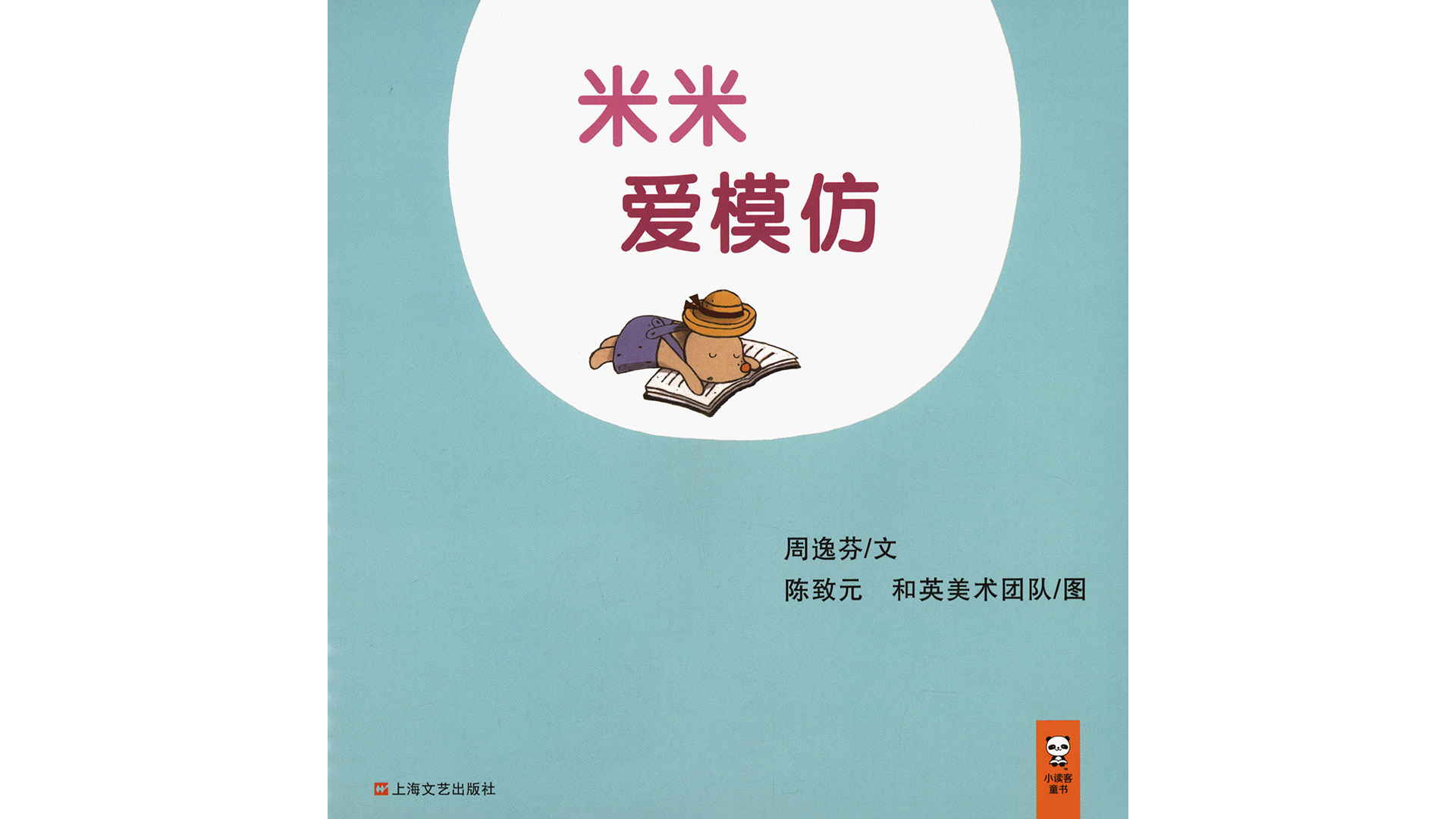 米米爱模仿绘本故事第2页