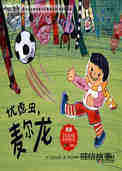 忧虑虫，麦尔龙