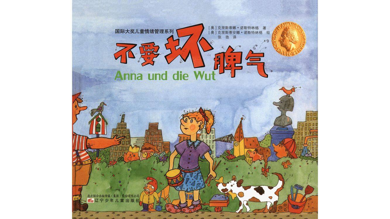 不要坏脾气绘本故事第2页