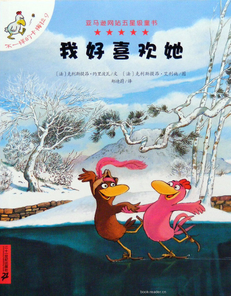 我好喜欢她绘本故事第2页