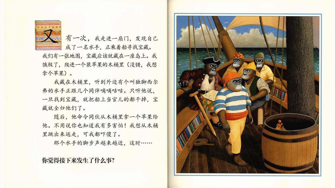 威利的奇遇绘本故事第5页