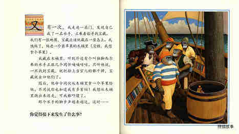 威利的奇遇绘本故事第5页