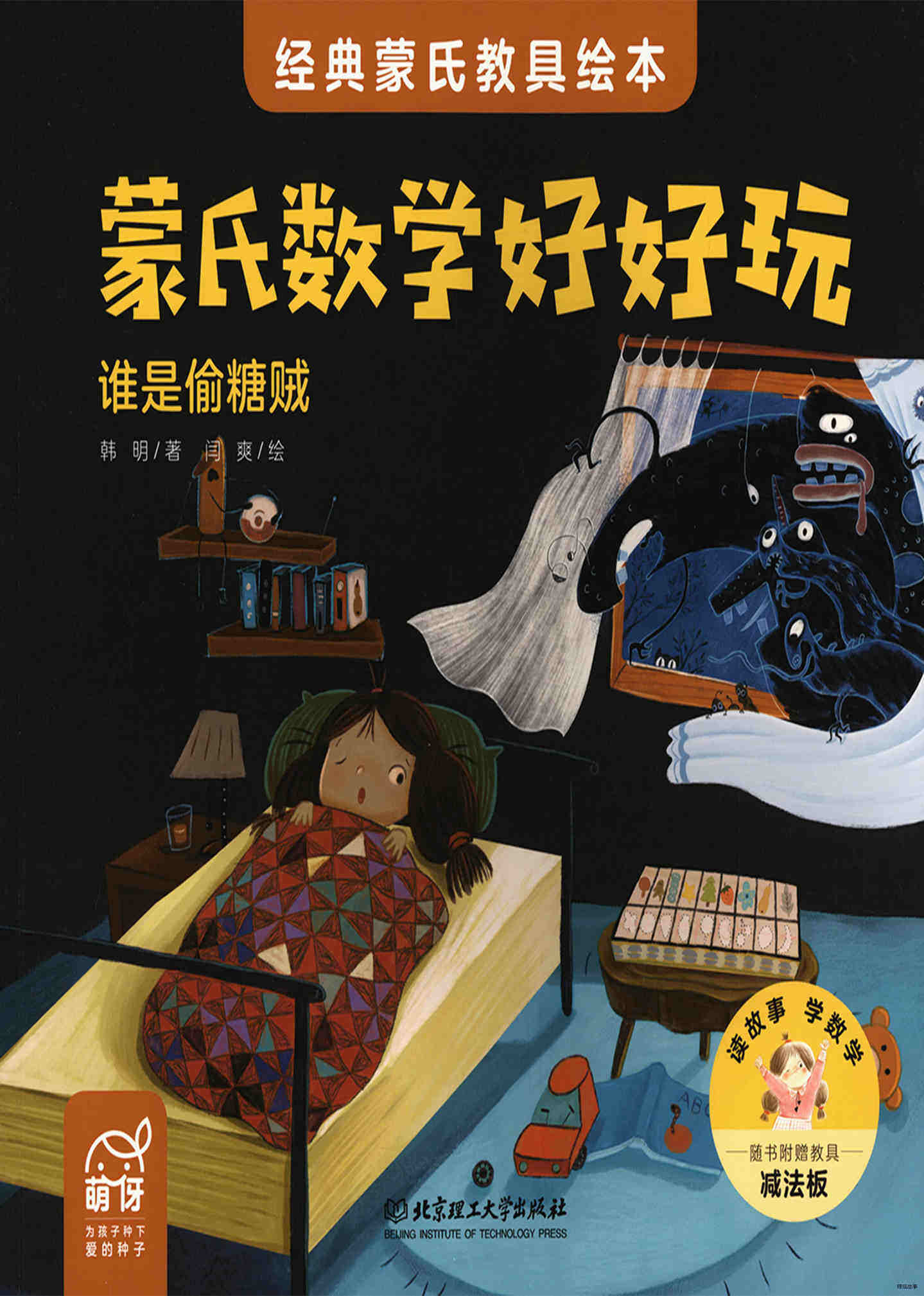 谁是偷糖贼