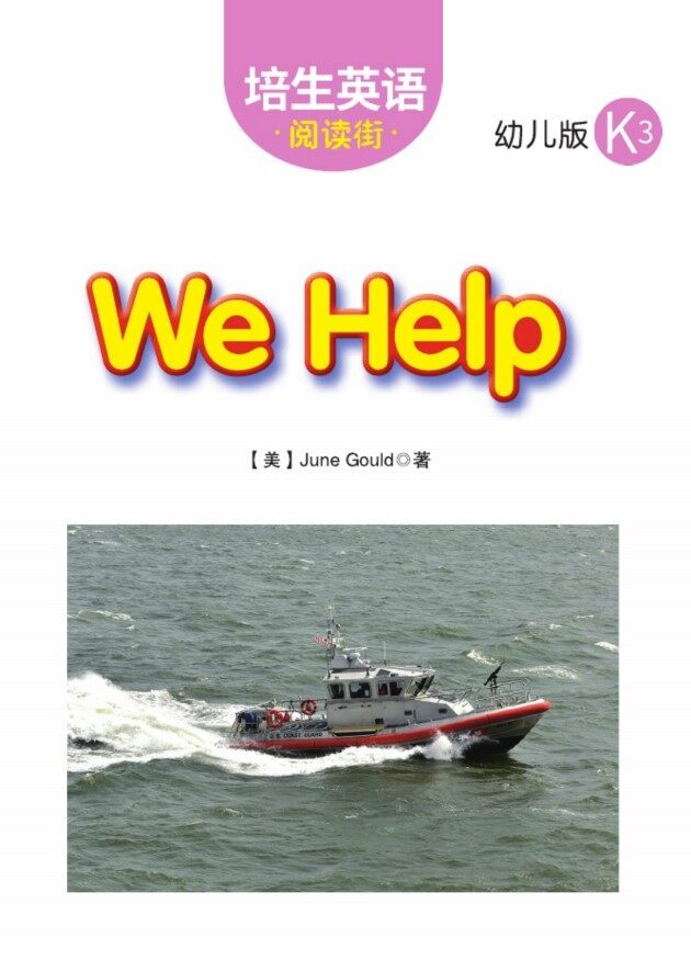 We Help绘本故事第2页