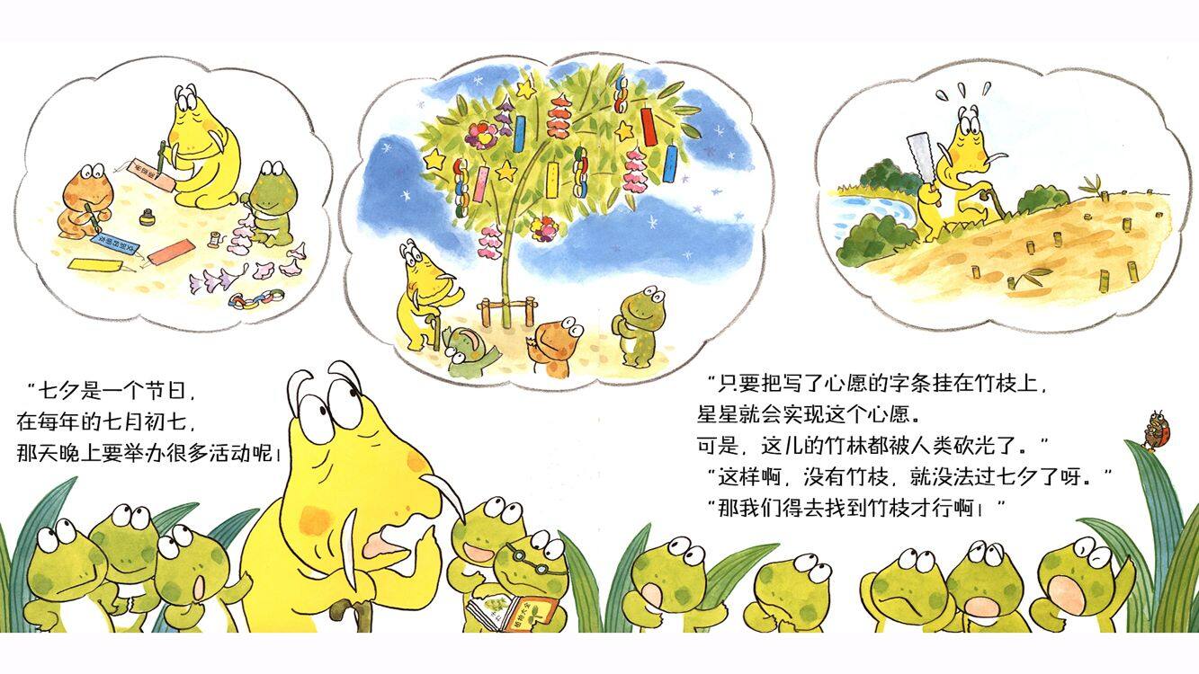10只小青蛙过七夕绘本故事第4页