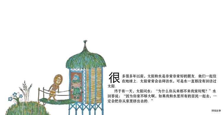 太阳和月亮为什么住在天上绘本故事第3页