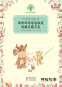 哞哞咩咩喵喵咴咴叽啾叽啾乐队