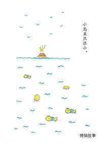 小猴子的故事系列—— 4成为猴子的日子绘本故事第4页