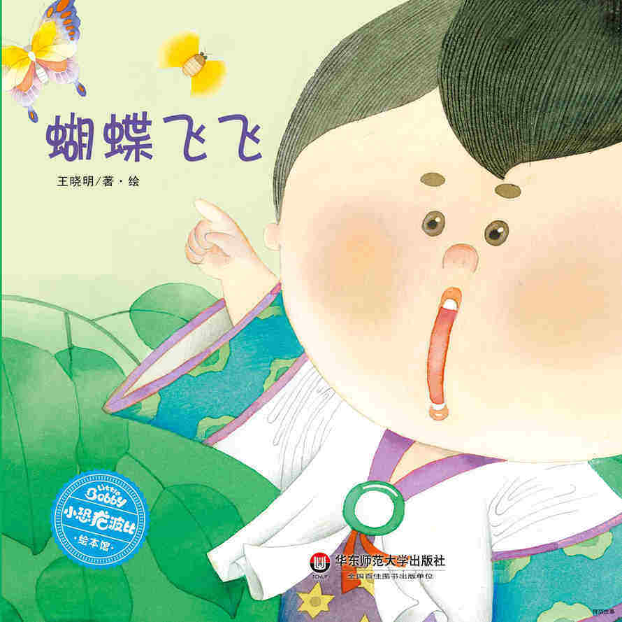 蝴蝶飞飞