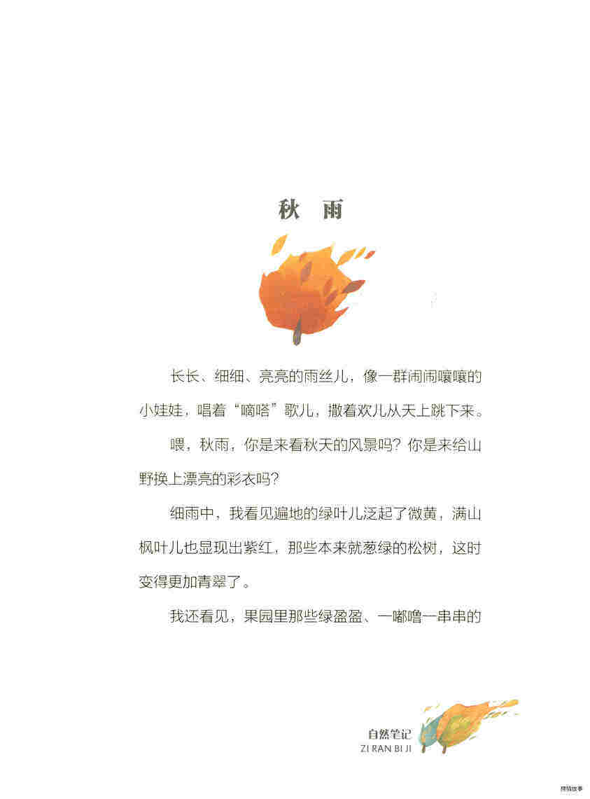 秋雨