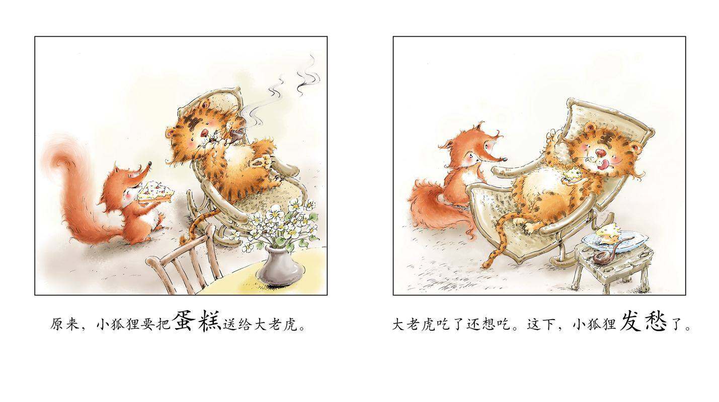 早期阅读系列——第二块蛋糕绘本故事第4页