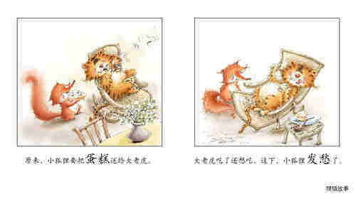 早期阅读系列——第二块蛋糕绘本故事第4页