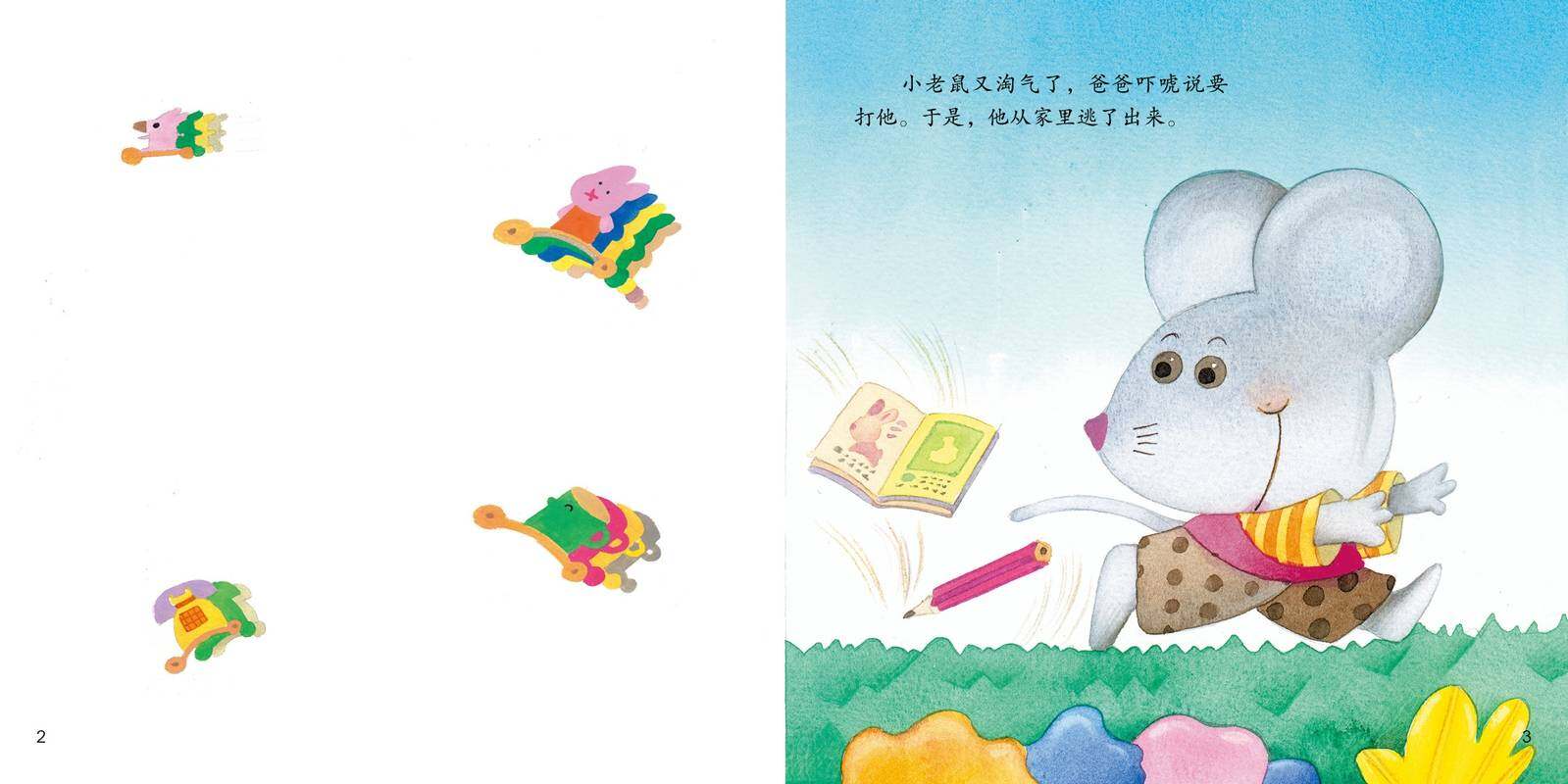 魔法糖绘本故事第3页