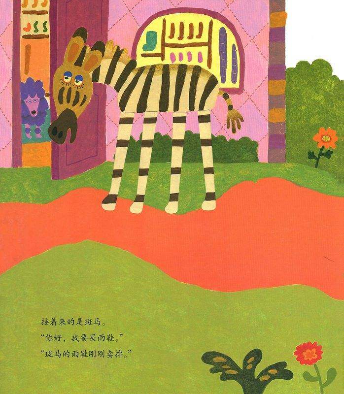 耕林童书馆·谁买了谁的雨鞋绘本故事第4页