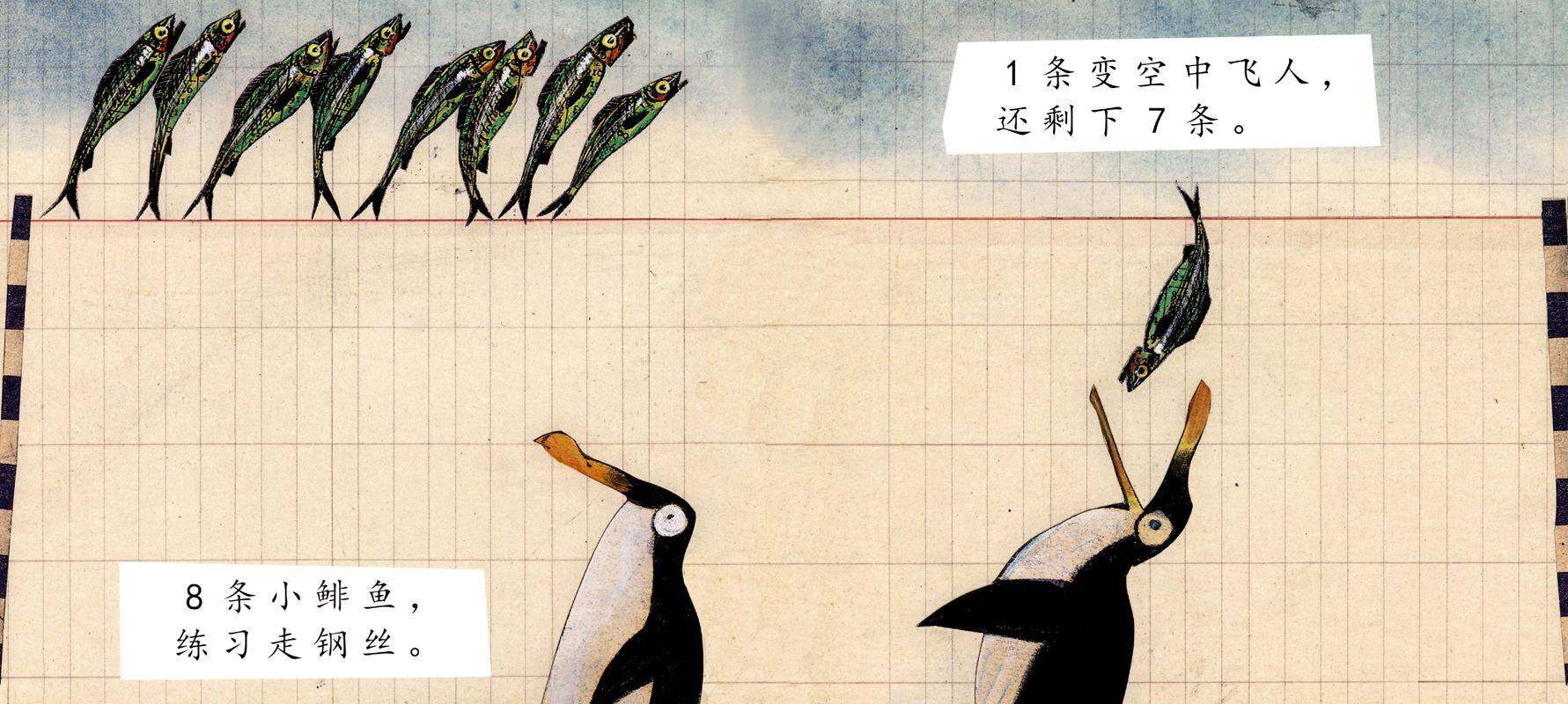 十条小鲱鱼绘本故事第4页