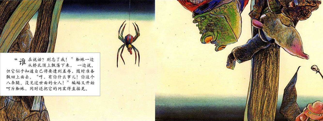 五个丑家伙绘本故事第5页