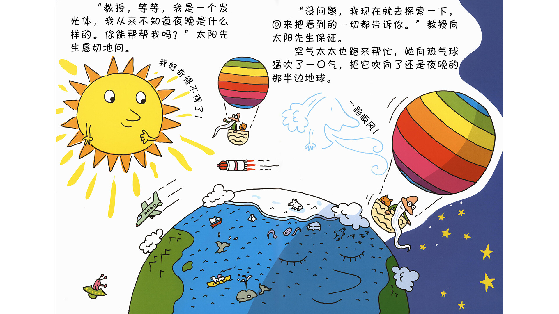 穿睡衣的太阳先生绘本故事第5页