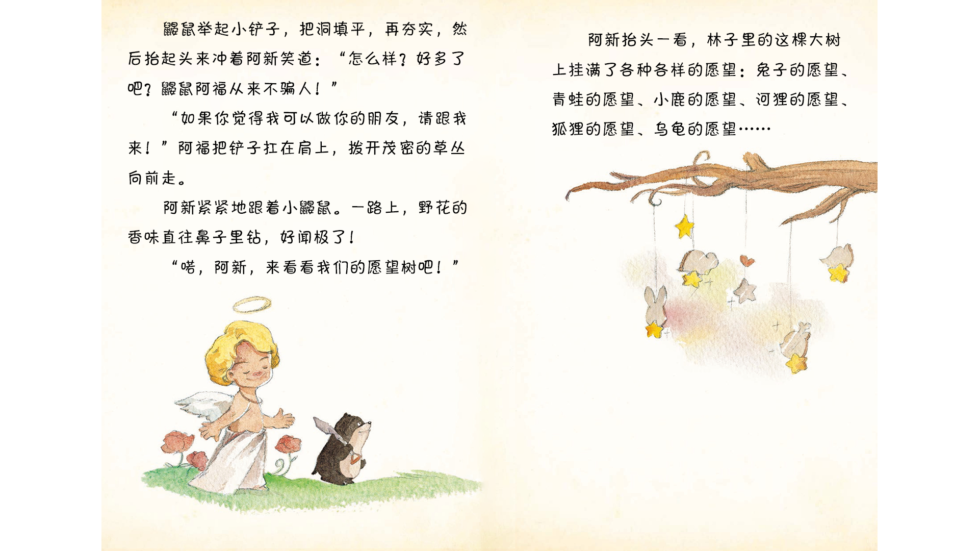 白翅膀也是有用的翅膀绘本故事第4页