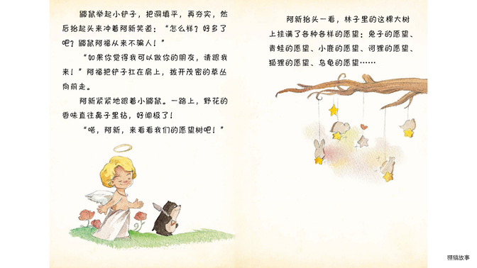 白翅膀也是有用的翅膀绘本故事第4页