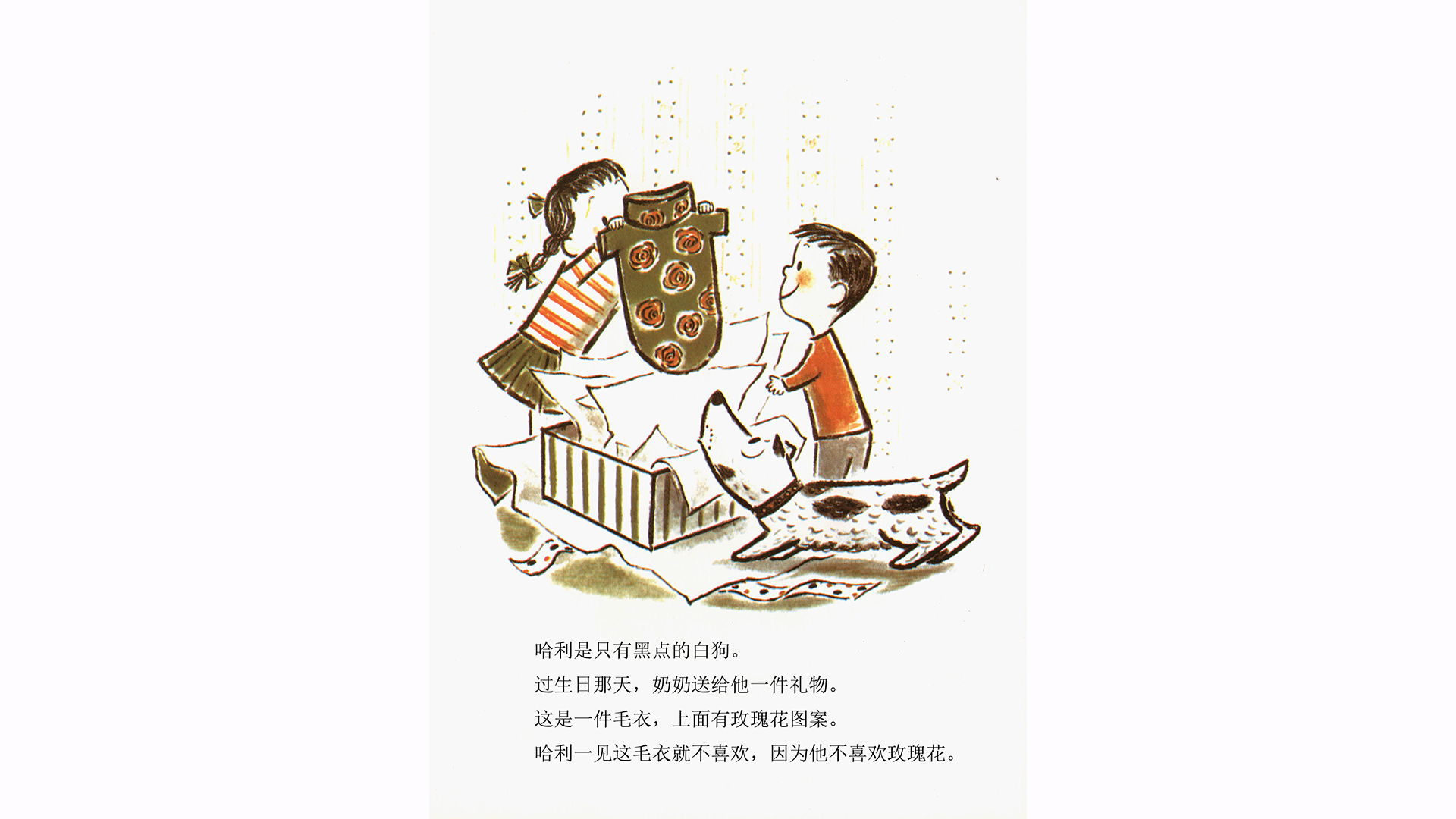 哈利的花毛衣绘本故事第3页