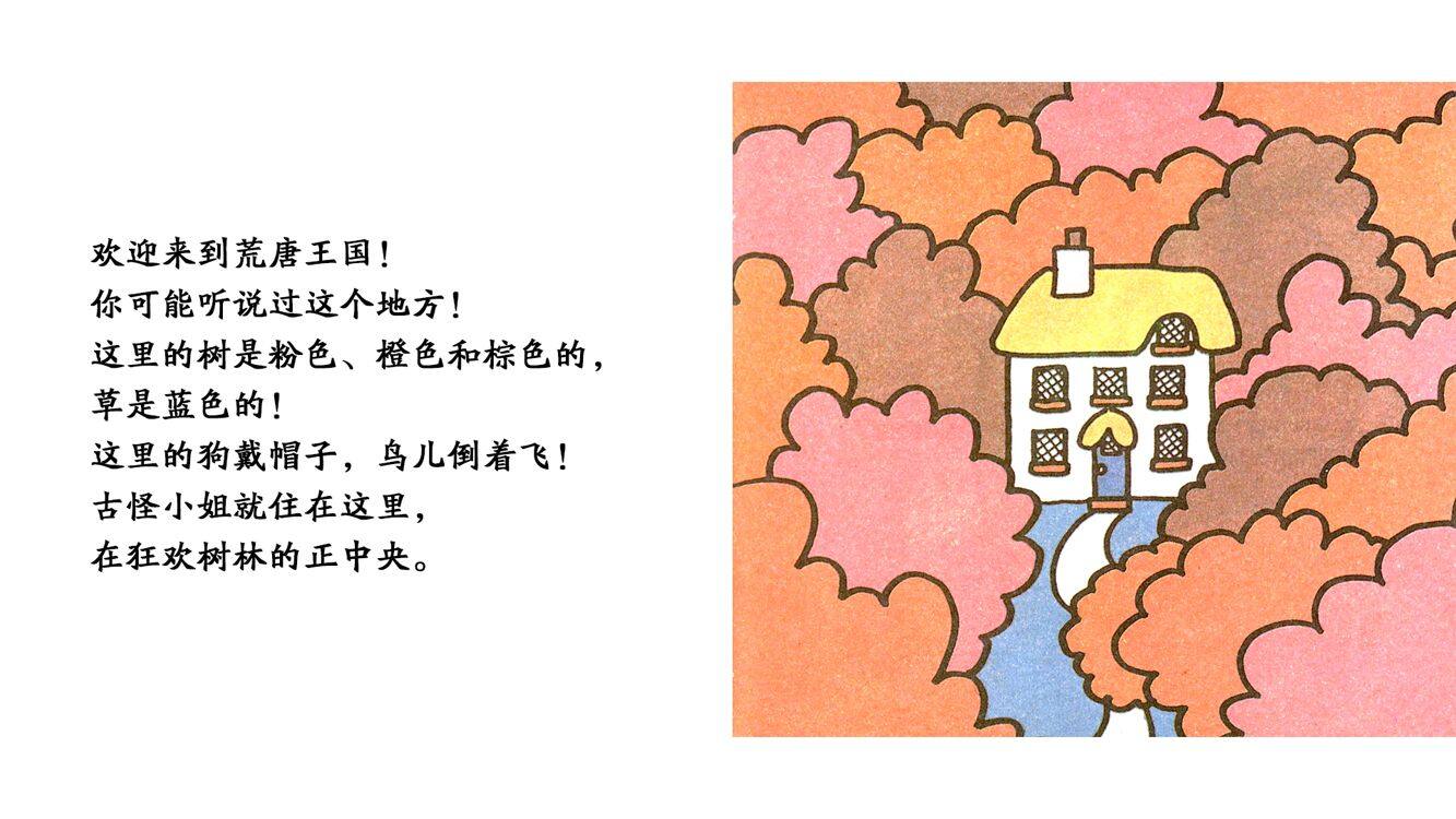 古怪小姐绘本故事第3页