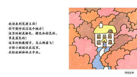 古怪小姐绘本故事第3页