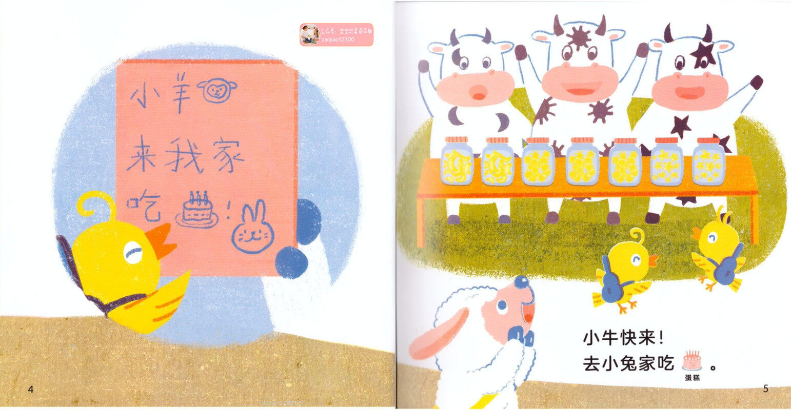 生日快乐，小兔绘本故事第4页