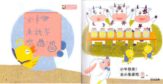 生日快乐，小兔绘本故事第4页