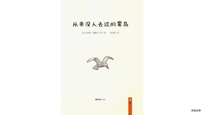 从来没人去过的雾岛绘本故事第2页