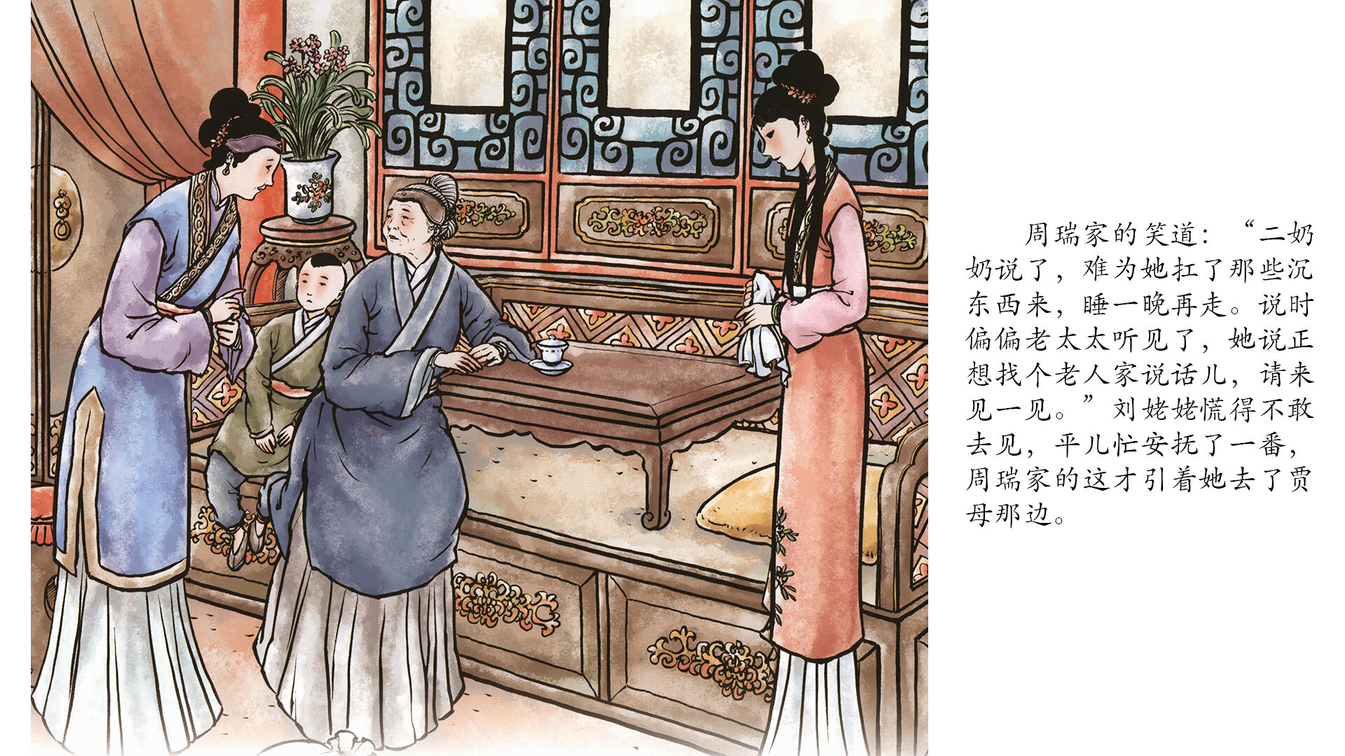 刘姥姥进大观园 绘本故事第4页