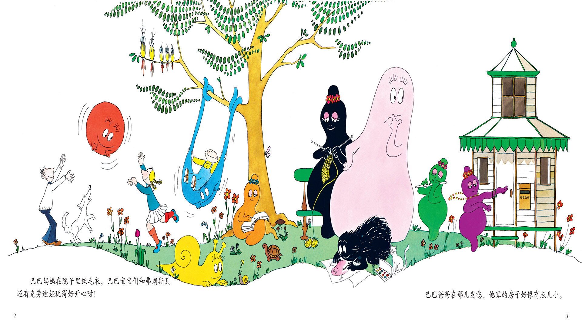 【巴巴爸爸建新家】绘本故事第4页