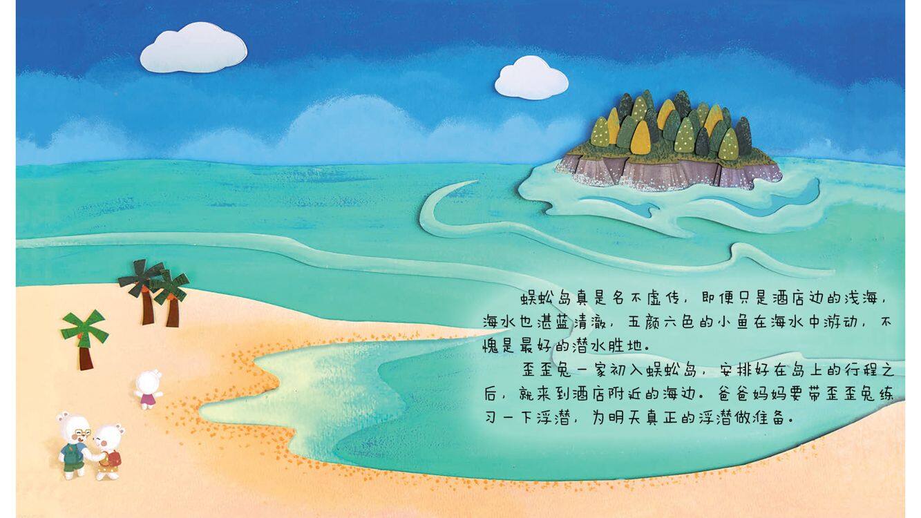 思维导图--勇敢的潜水员绘本故事第3页