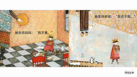 睡吧，像老虎一样绘本故事第4页